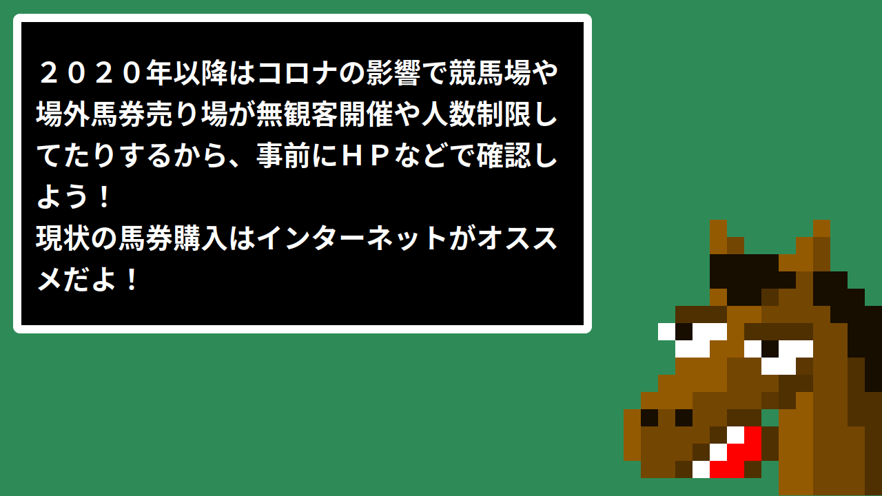 競馬初心者に馬券の買い方解説 馬券購入 競馬で勝つ方法 研究レポート うまめし Com 競馬必勝法