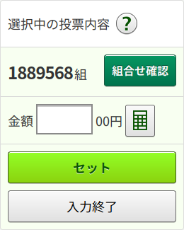 WIN5全通りの投票入力画面画像