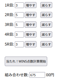 WIN5の購入例画像2