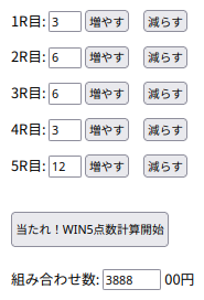 WIN5の購入例画像3