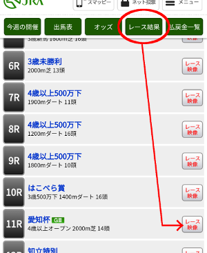 スマホ jra