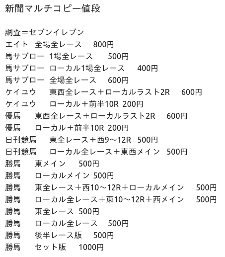 新聞マルチコピー値段表